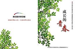 成长的青春图片