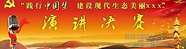 中國(guó)夢(mèng)幕布圖片
