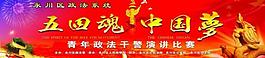 五四魂 中國夢圖片