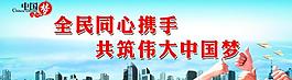 中國夢展板圖片