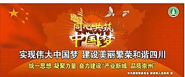 中國夢宣傳圖片