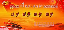 中国梦我的梦展板图片