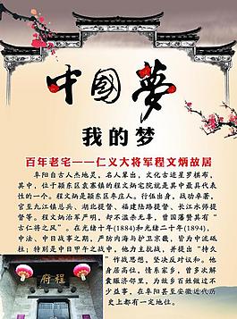 中國夢 我的夢海報(bào)圖片