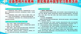 中國夢宣傳欄圖片