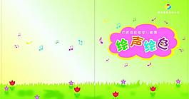 繪聲繪色 兒歌封面圖片