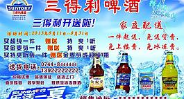 三得利圖片