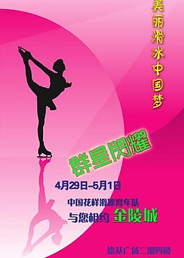 美麗滑冰中國夢圖片