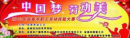 中國夢(mèng) 勞動(dòng)美圖片