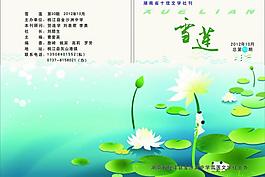中學(xué) 校刊 書籍 封面圖片