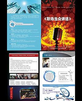 職場(chǎng)講話(huà)單頁(yè)圖片