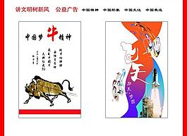 中國夢公益廣告圖片