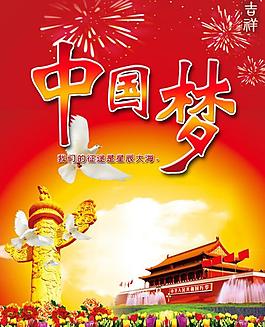 公益廣告 中國夢圖片