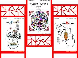 中國夢宣傳欄圖片