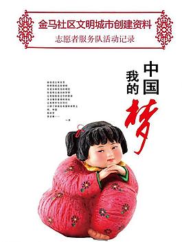 公益廣告 中國夢圖片