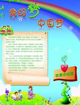 我的梦中国梦图片