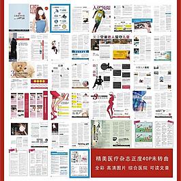 医疗杂志图片