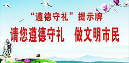 講文明道德講堂中國夢圖片