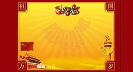 祖國萬歲中國夢圖片