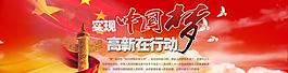 中國夢 高新在行動圖片