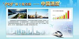 中國夢的十度空間圖片