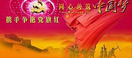 党建展板 中国梦红图片