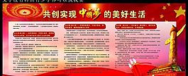 两会 中国梦图片
