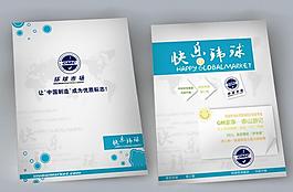 快樂環(huán)球封面圖片