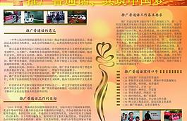 推廣普通話共筑中國夢圖片
