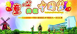童心共筑中國夢圖片