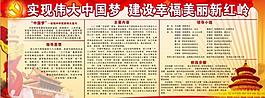 中國(guó)夢(mèng)展板矢量素材圖片