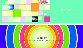 五彩中國(guó)夢(mèng)圖片