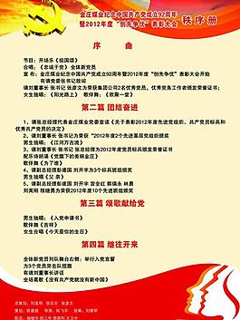 黨建圖片