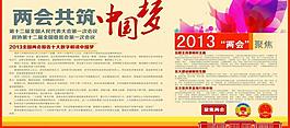 兩會 中國夢圖片