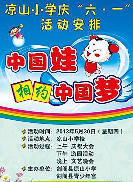 儿童节海报图片