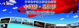 中国梦炼化合唱晚会图片