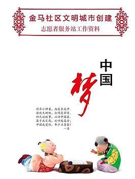 公益廣告海報 中國夢圖片