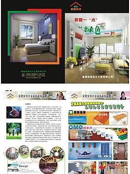 裝飾公司宣傳冊圖片