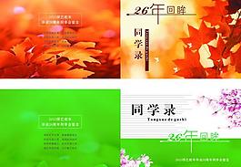 同学录 封面图片