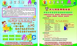 希望英語宣傳單圖片