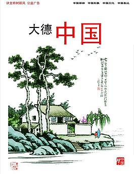 大德中國(guó)圖片