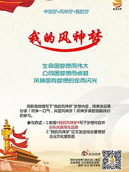 我的風神夢夢想寄語圖片