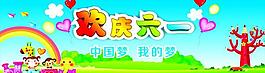 歡慶六一圖片