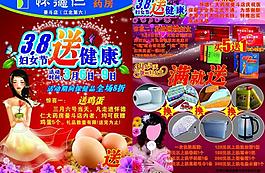 三八節(jié)dm圖片