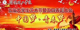 五四晚會圖片