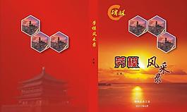 勞模封面圖片