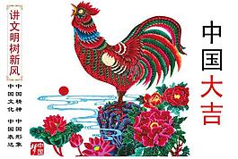 中國(guó)大吉圖片