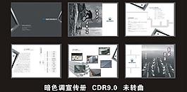 企業(yè)宣傳冊(cè)圖片