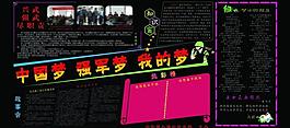 黑板報(bào)圖片