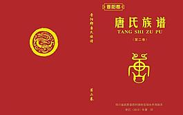 家譜封面圖片