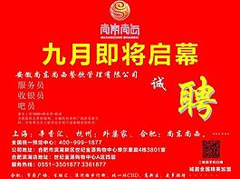 招聘圖片